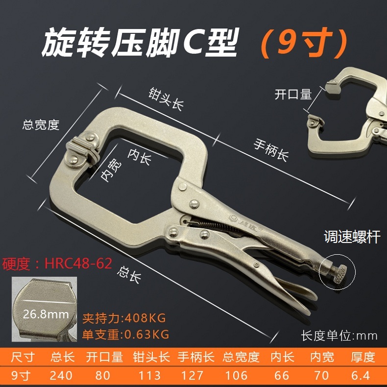 9寸旋转压脚C型大力钳_2 - 副本.jpg